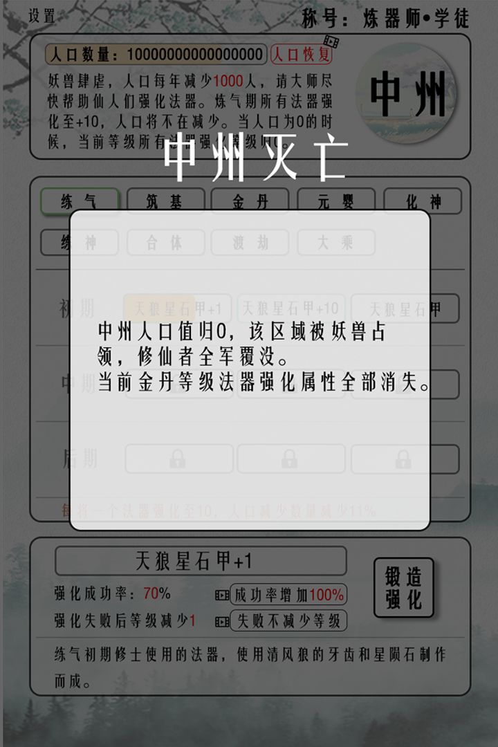 给大佬炼器的日子下载