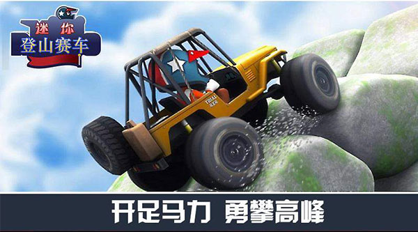 迷你登山赛车v3.0.1