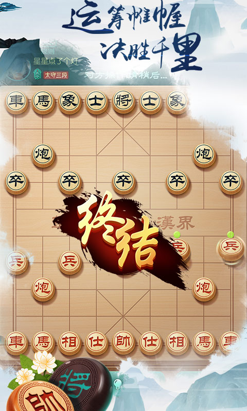 中国象棋风云之战下载