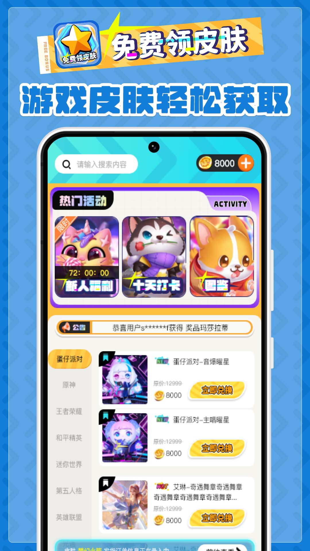 免费领皮肤v1.9.6