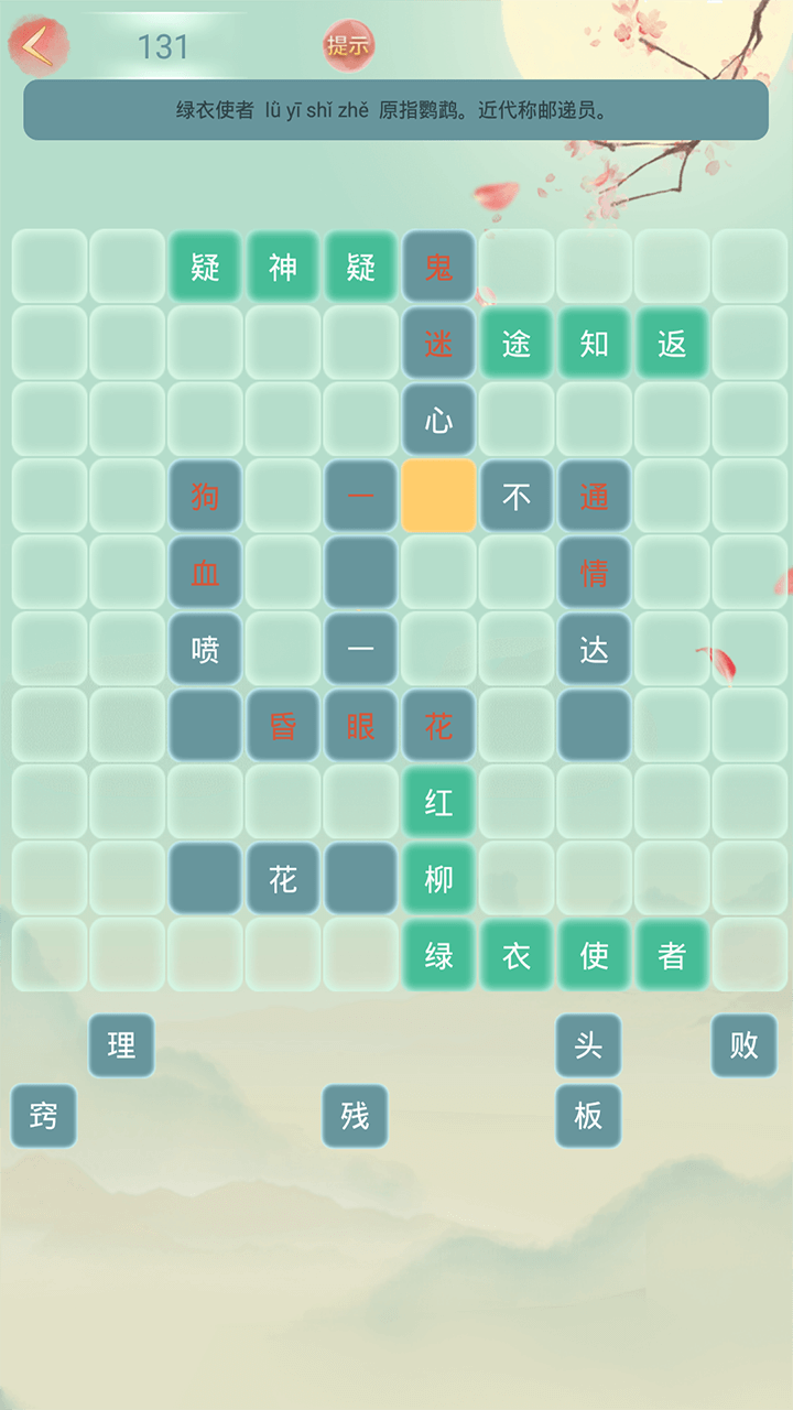 成语大接龙v3.2.8