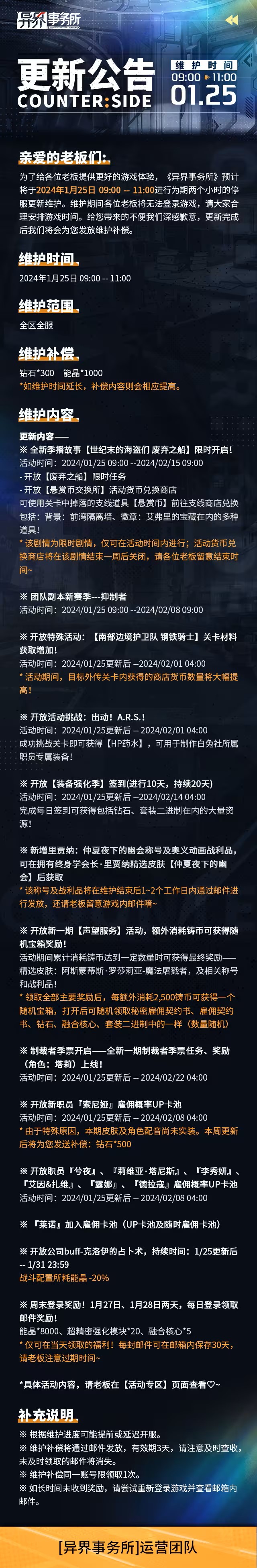 异界事务所1.25更新内容分享-异界事务所1.25更新了什么内容