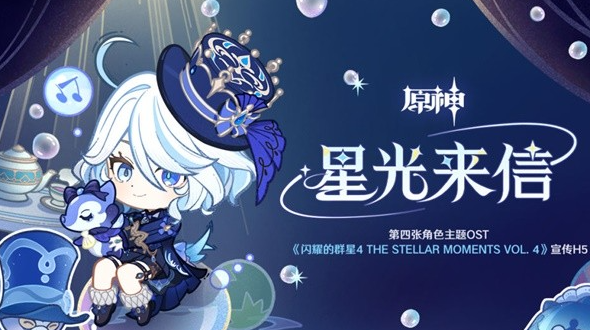 星光来信活动规则及奖励-原神星光来信活动参与入口在哪