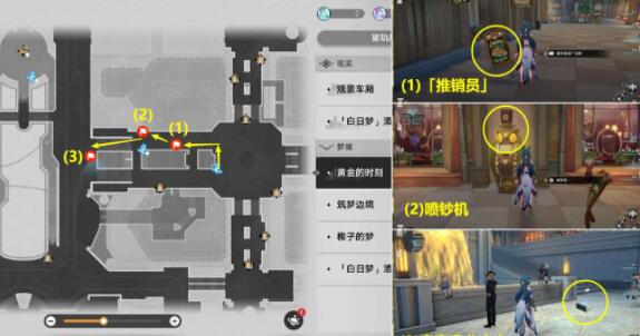 黄金时报获取步骤一览-崩坏星穹铁道挥洒万金贴纸刷新地点在哪