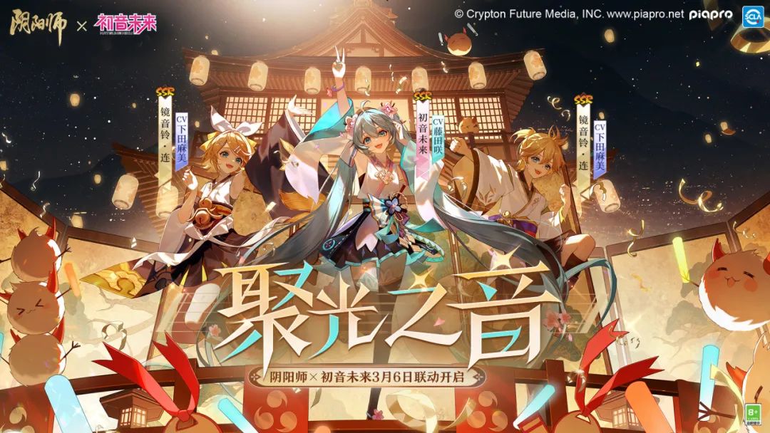 阴阳师初音未来联动攻略-阴阳师和多久初音未来多久开始联动