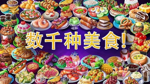 虚拟家庭煮饭(Cook Off)下载