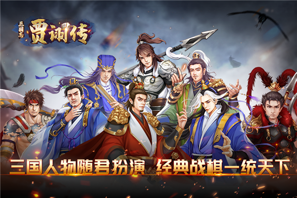 三国志贾诩传v2.7.20