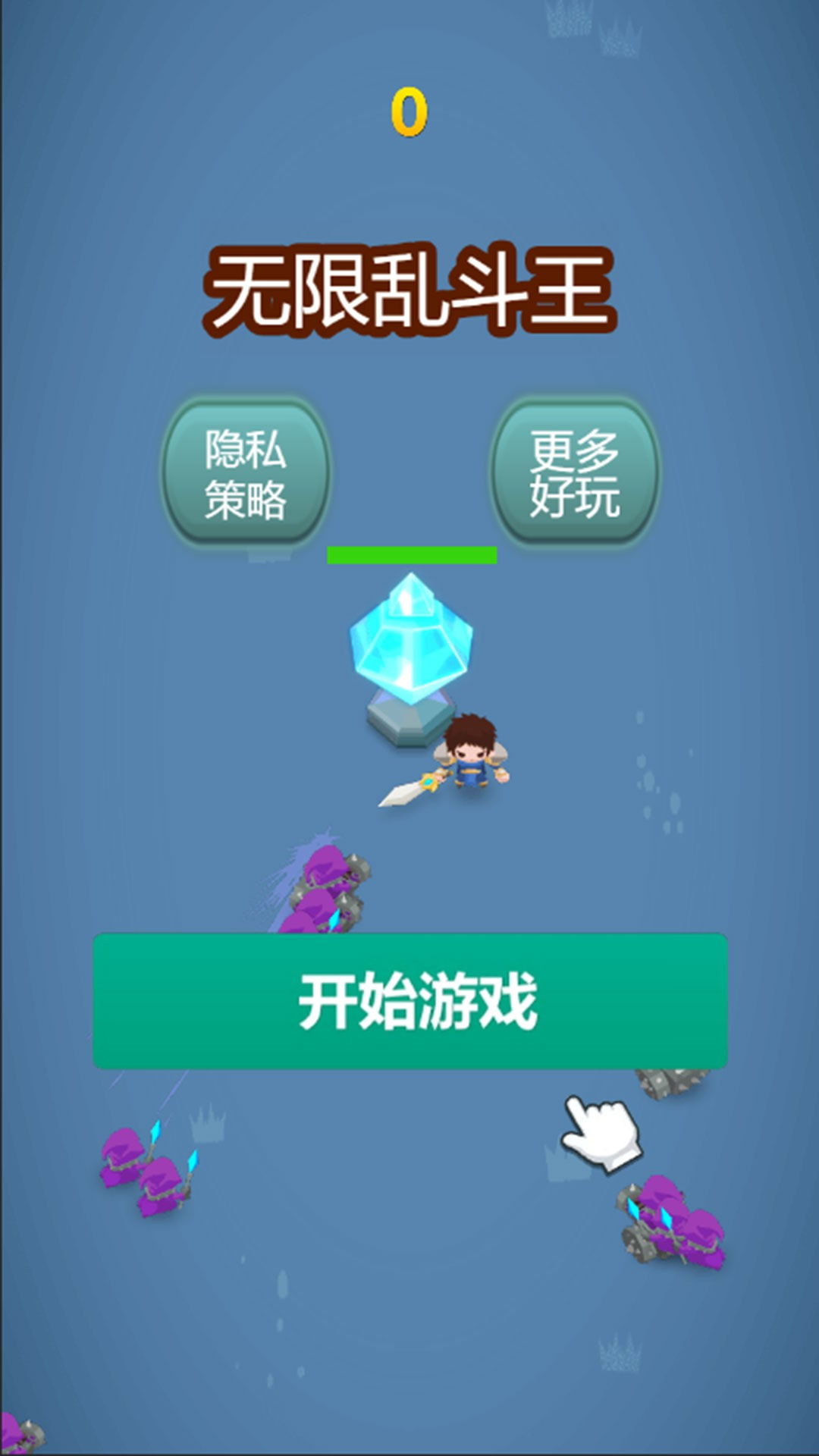 无限乱斗王v1.0.0