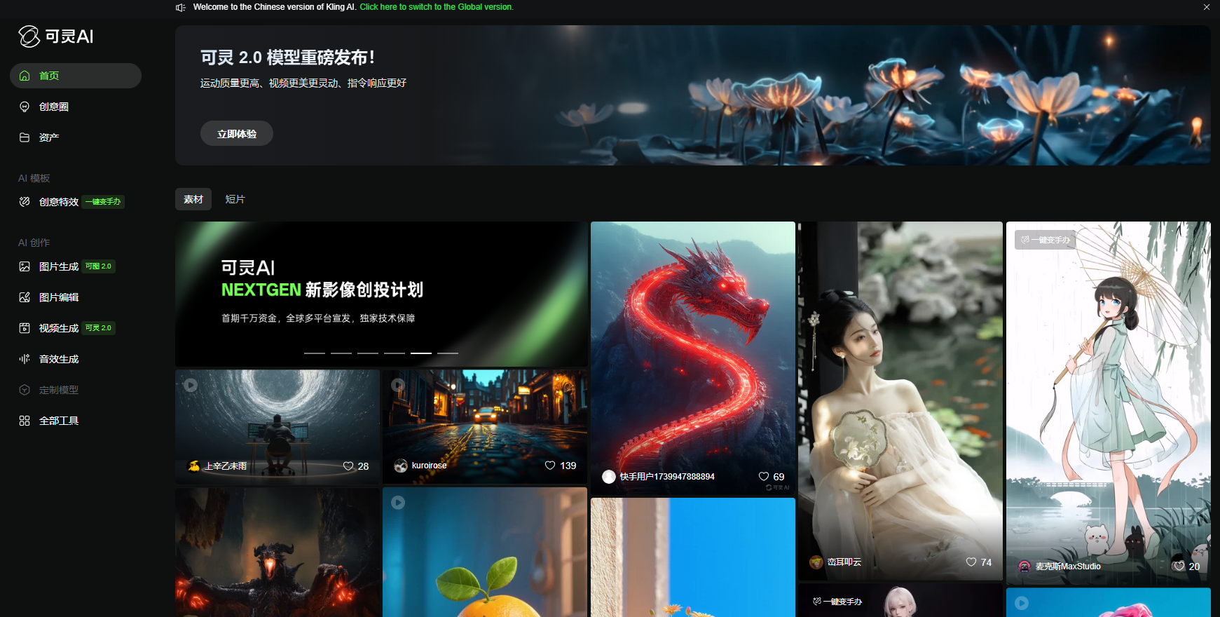 可灵AI