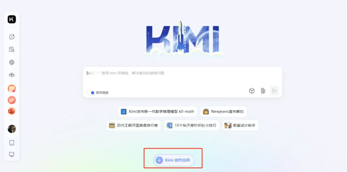 如何使用 Kimi 创作空间？操作后惊艳到了！ Kimi创作空间教程
