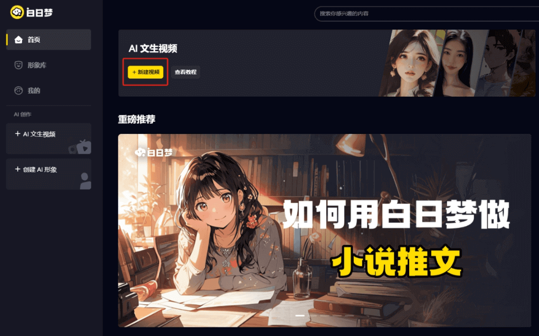如何用AI生成民间故事视频？用哪个AI工具最方便？用智谱清言和白日梦AI 只需2步