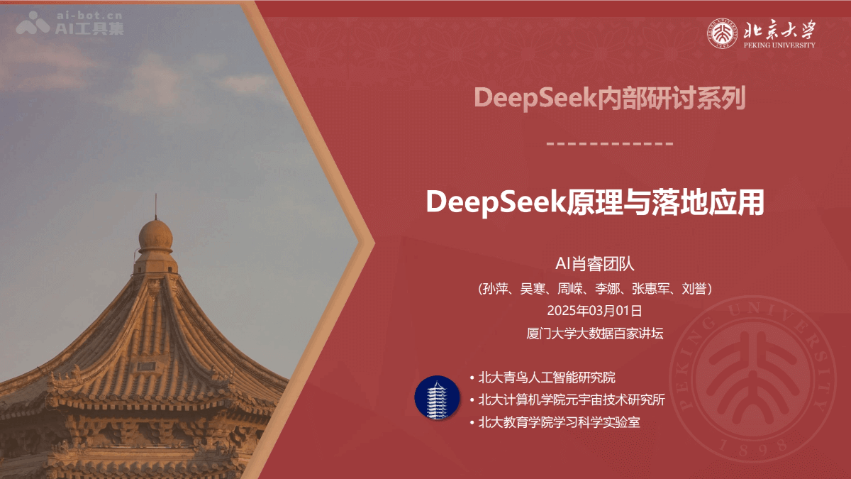 DeepSeek Principles and Practical Applications