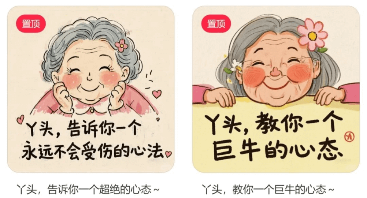 如何用AI制作治愈系老奶奶文案和漫画？用豆包、即梦制作爆款视频教程