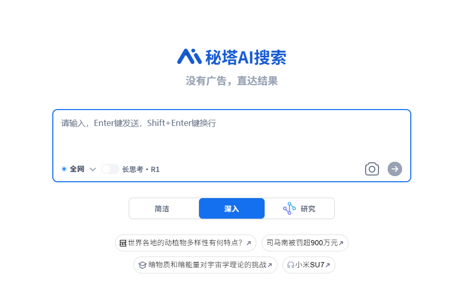 秘塔AI搜索-秘塔搜索怎么用?秘塔ai引擎搜索官网地址
