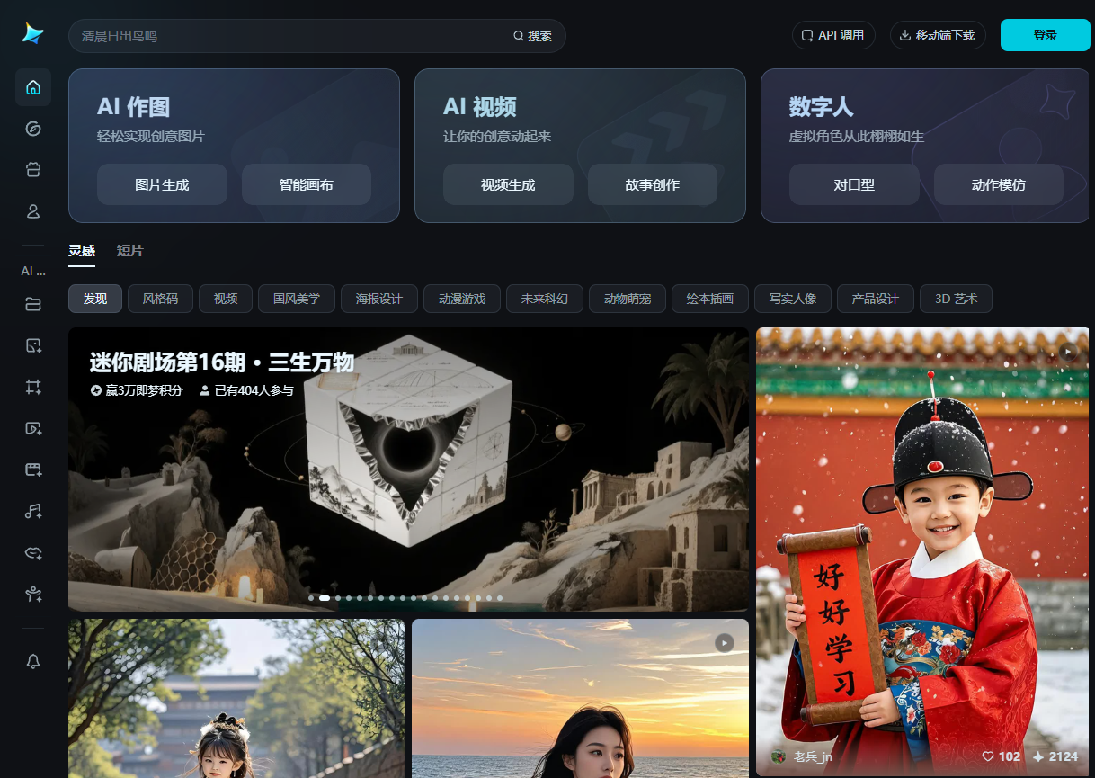 即梦AI-即梦ai软件官网登录入口-免费版即梦ai安卓手机下载