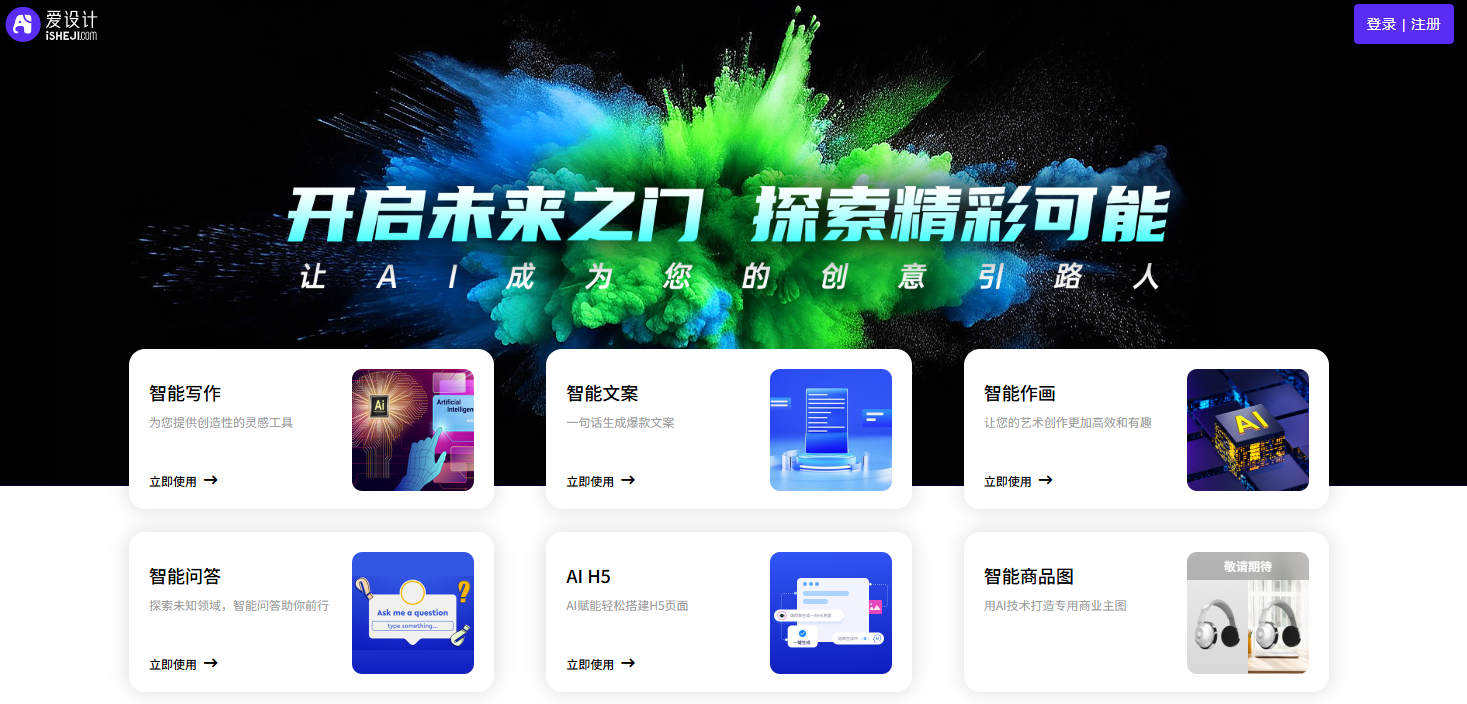 爱设计-智能作画 ，轻松创作AI生成！