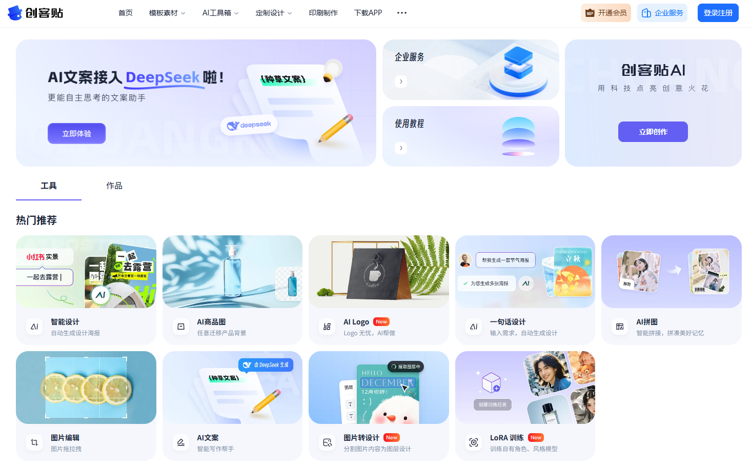 创客贴 - AI照片改漫画照片 一键变漫画!