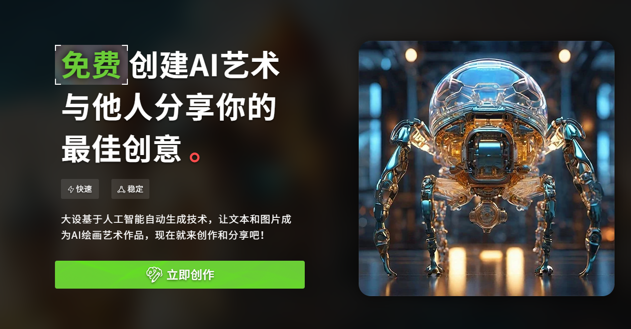 大设- 设计师创意绘画工具|AI智能绘画平台