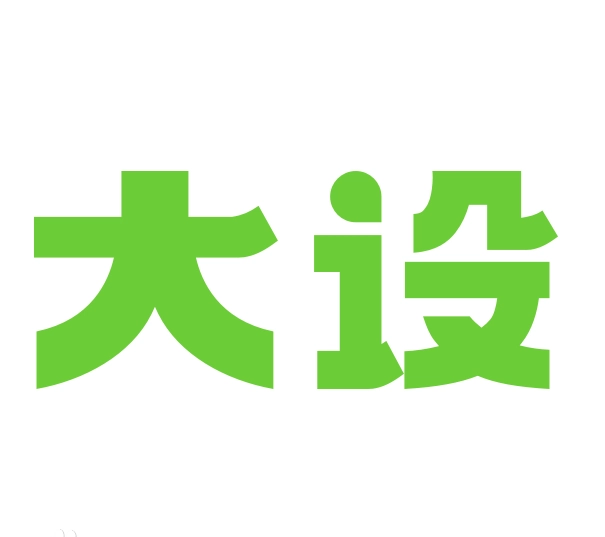 大设- 设计师创意绘画工具|AI智能绘画平台