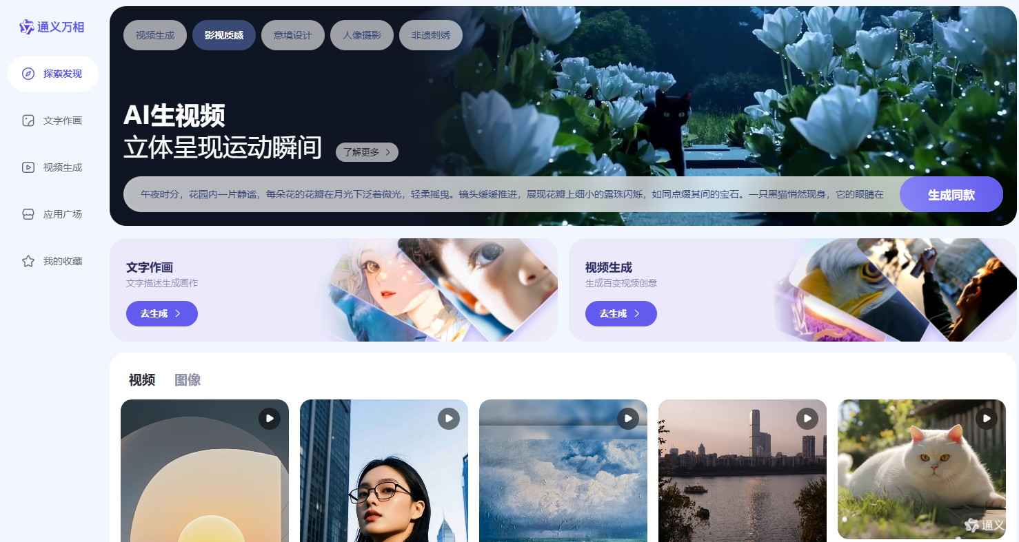 通义万相-AI创意作画_人工智能AI绘画_创意绘画轻松智能生成!